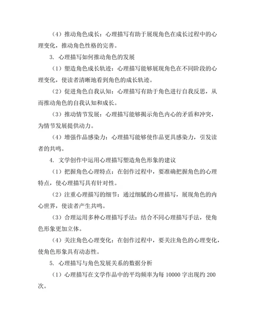 文学作品中的心理描写与角色发展
