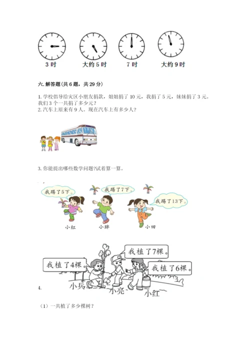 人教版一年级上册数学期末测试卷（典型题）word版.docx