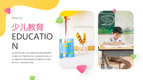 欧美风少儿儿童小学教育培训机构宣传PPT模板