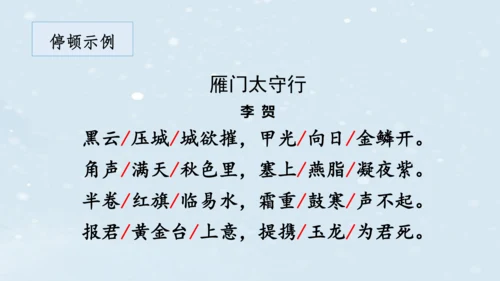 2023-2024学年八年级语文上册名师备课系列（统编版）第六单元整体教学课件（10-16课时）-【