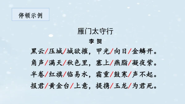 2023-2024学年八年级语文上册名师备课系列（统编版）第六单元整体教学课件（10-16课时）-【