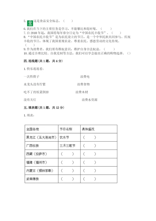 部编版道德与法治四年级下册 期末测试卷（基础题）.docx