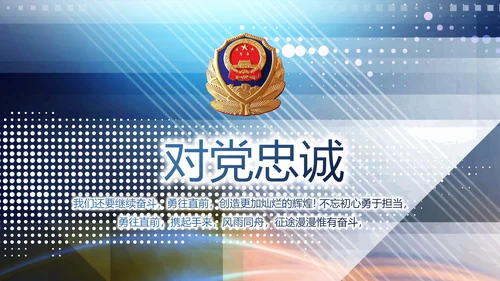 蓝色科技感公安科技信息化建设工作总结动态PPT