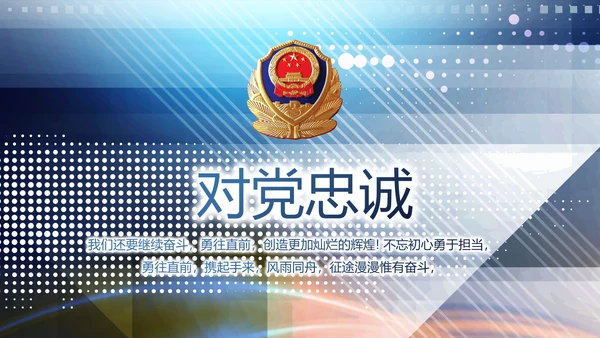 蓝色科技感公安科技信息化建设工作总结动态PPT
