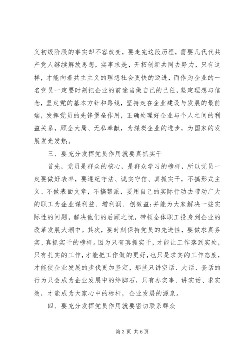 煤炭企业改革发展中党员的作用.docx