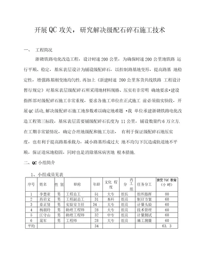 开展QC攻关,研究方案解决级配石碎石施工