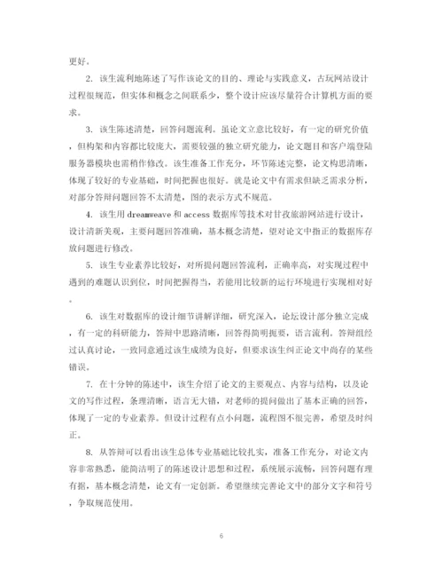 2023年毕业论文等级评语.docx
