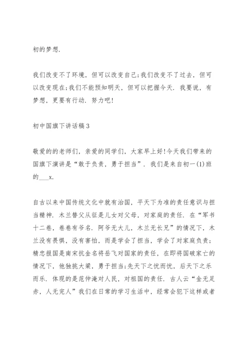 初中国旗下讲话稿范文10篇.docx