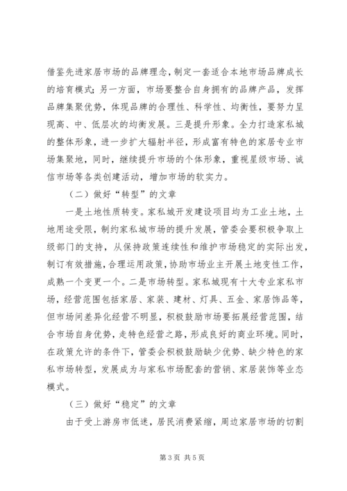 家私城党工委工作要点.docx