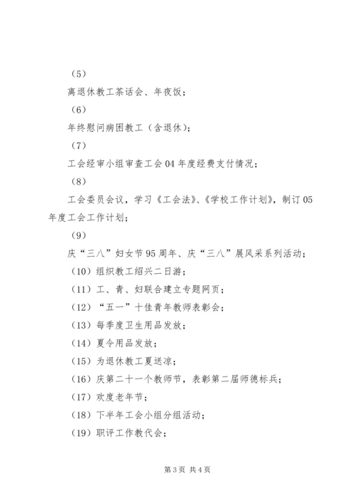 校工会工作计划 (6).docx