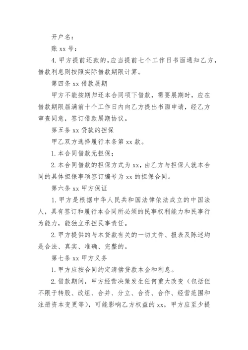 公司正规借款合同_1.docx