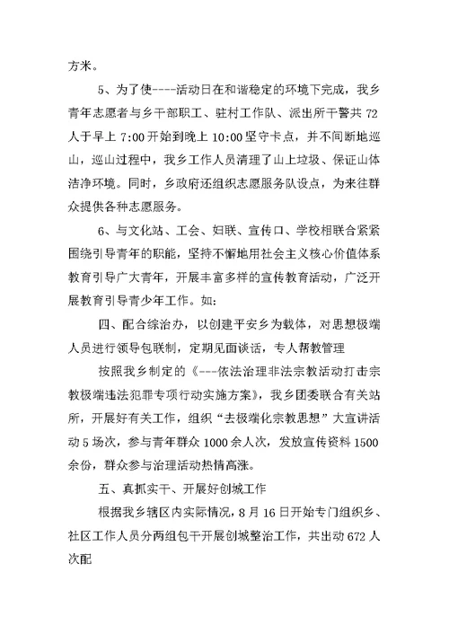 XX乡镇团委工作汇报