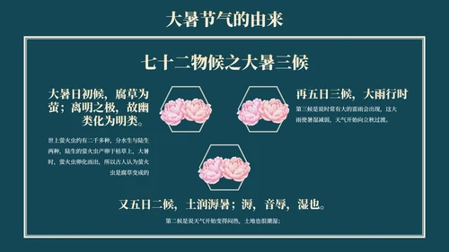 中国风荷花二十四节气之大暑节气介绍PPT模版