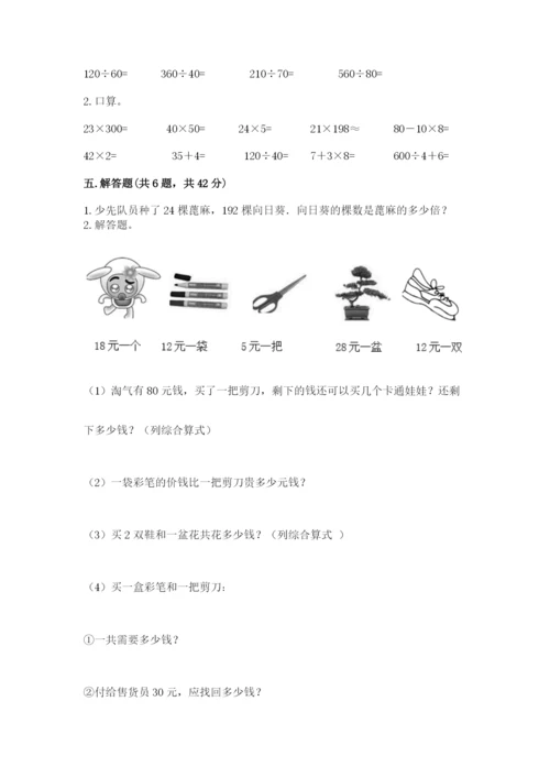 北京版四年级上册数学第六单元 除法 测试卷（培优a卷）.docx