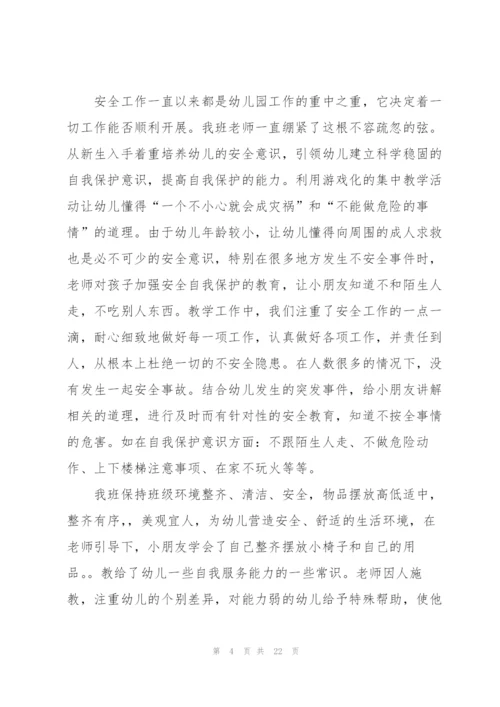 小班二月份工作总结(7篇).docx