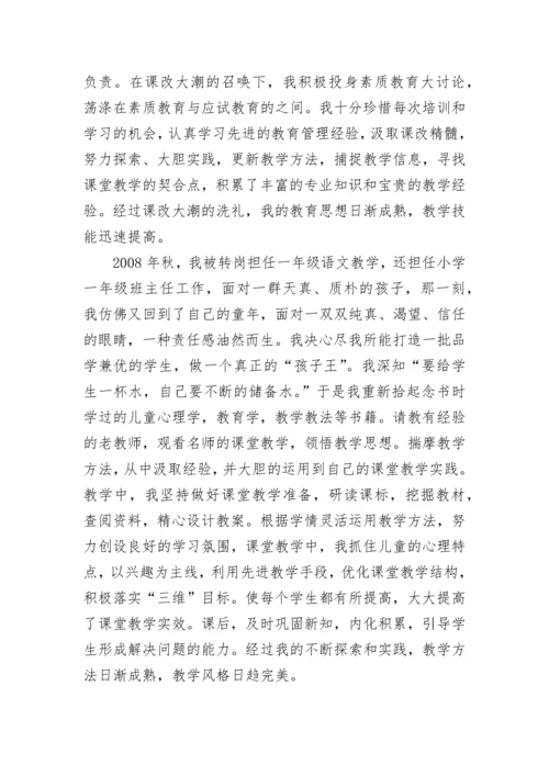 2023年小学教师师德个人述职报告 小学教师的个人述职报告(5篇).docx
