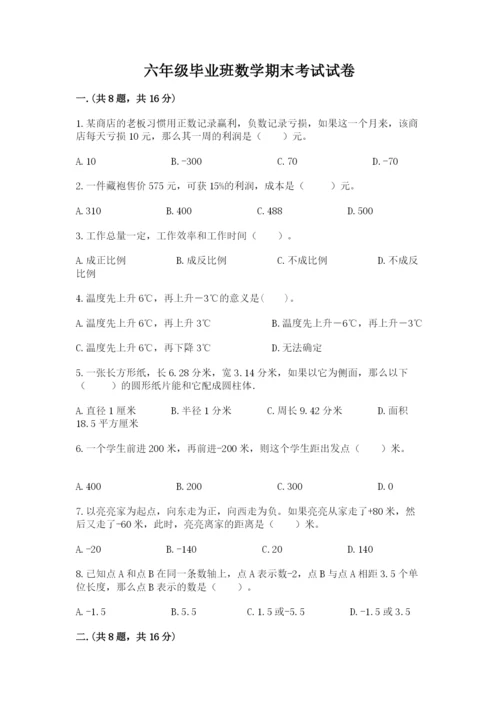 六年级毕业班数学期末考试试卷【典优】.docx