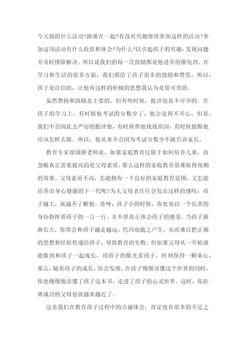 家长教育心得2000字范文.docx