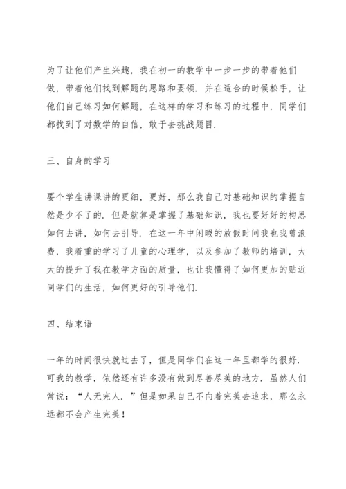初中教师考核工作总结10篇.docx