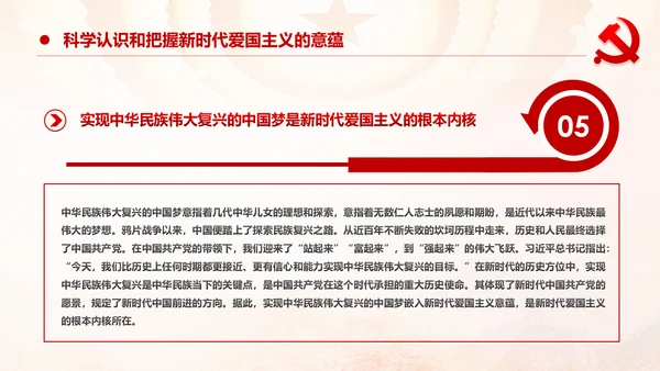 学习关于加强爱国主义教育弘扬爱国主义精神主题教育PPT