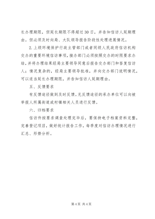 信访事项处理意见书 (3).docx