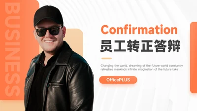 橙色简洁人物志员工转正答辩PPT模板