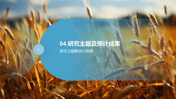 农业科技的发展之路