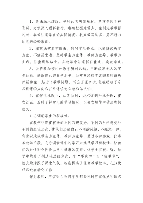 小学教师年度考核个人总结2023年.docx