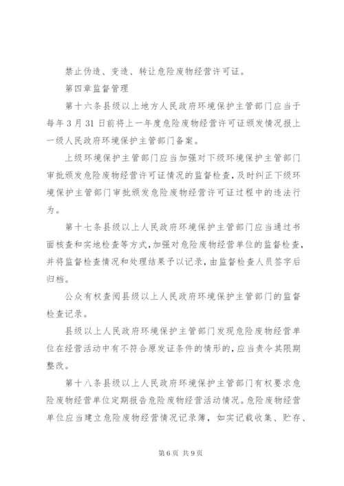 危险废物许可证管理制度.docx