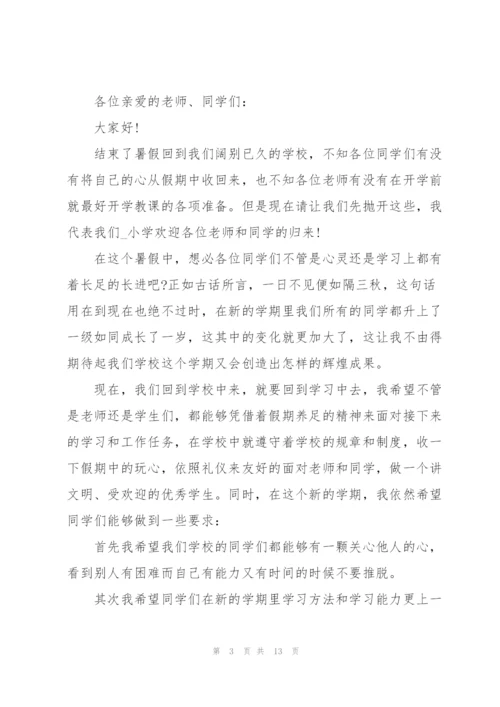 开学典礼致辞演讲稿.docx