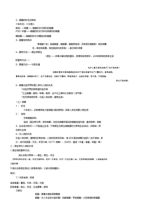 初中生命科学第二册总复习知识点详细汇总