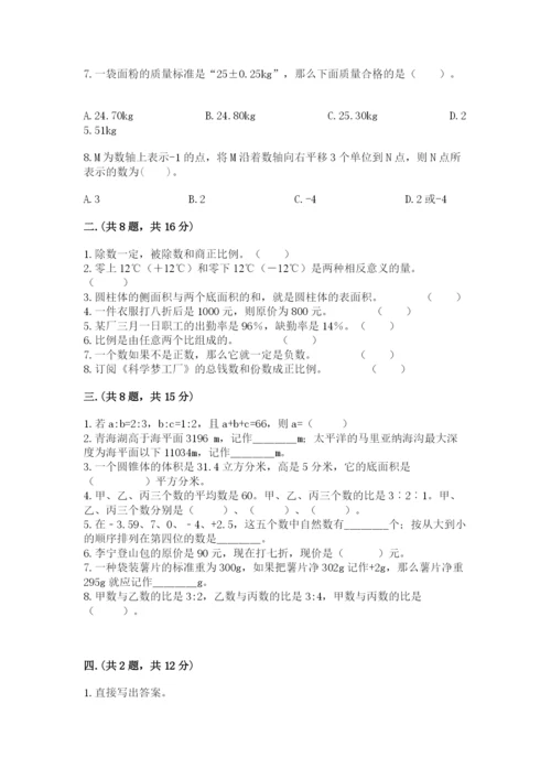 小学六年级数学毕业试题含完整答案【典优】.docx
