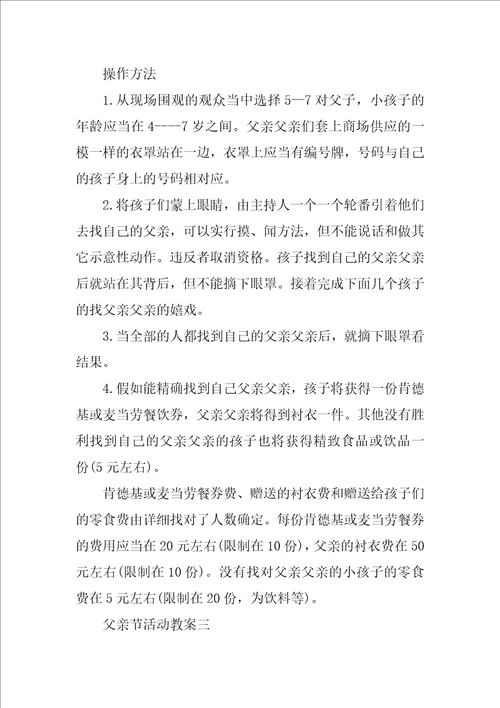 父亲节2022最新活动教案