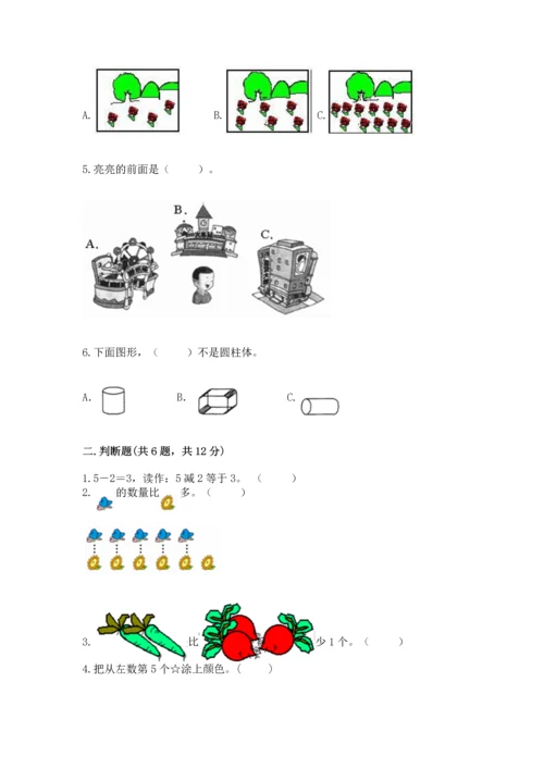 小学一年级上册数学期中测试卷【考试直接用】.docx