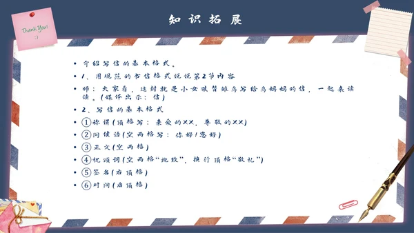 《信》语文课件信封写信通用PPT模板