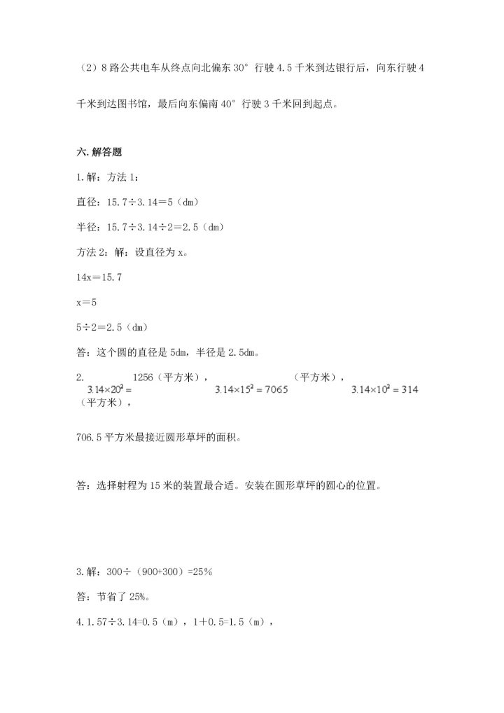 人教版六年级上册数学期末模拟卷（综合题）.docx