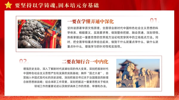 红色大气坚持四个以学铸忠诚强本领树新风创伟业课件PPT党建