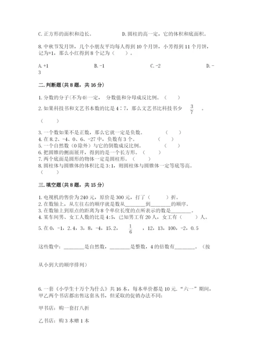 冀教版小升初数学模拟试卷带答案（能力提升）.docx