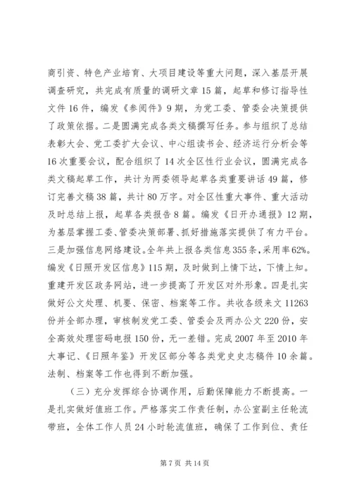 办公室内部会议讲话.docx