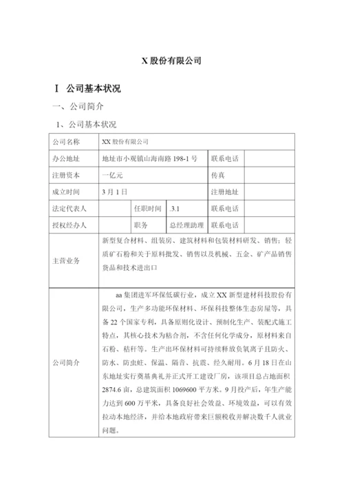 融资租赁项目尽职调查报告样本.docx