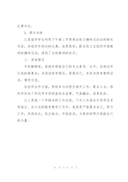 教师个人下学期教学工作总结.docx