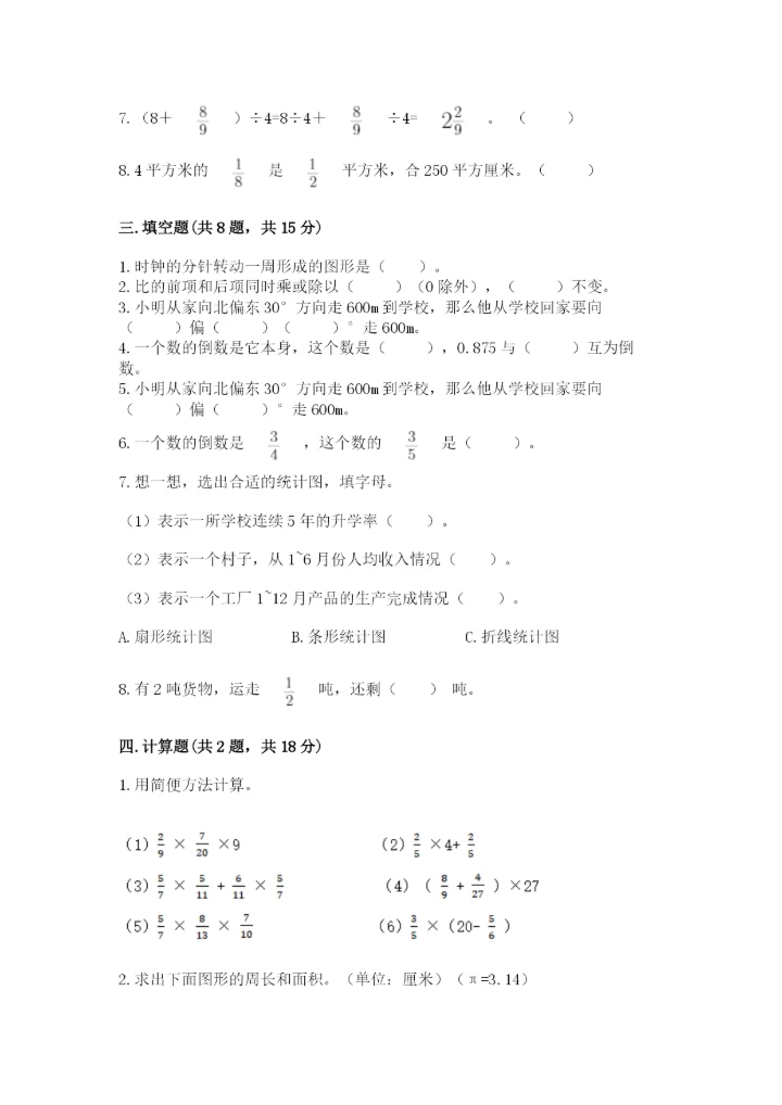 2022人教版六年级上册数学期末考试试卷【满分必刷】.docx
