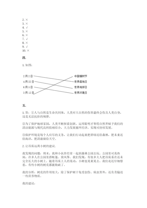 六年级下册道德与法治第二单元《爱护地球 共同责任》测试卷【历年真题】.docx