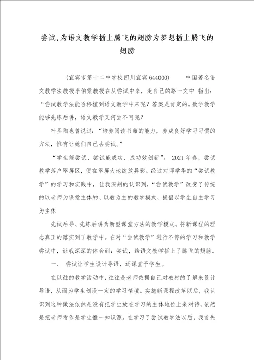 2021年尝试,为语文教学插上腾飞的翅膀为梦想插上腾飞的翅膀