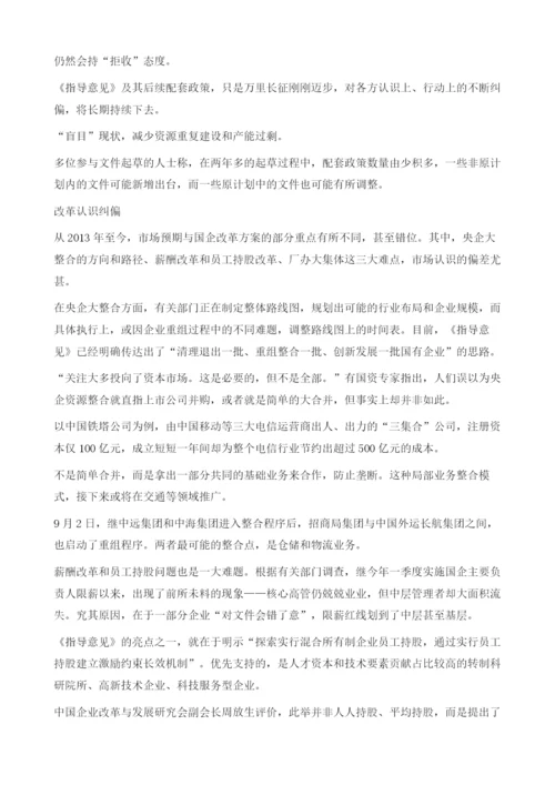 国企改革顶层设计揭幕.docx