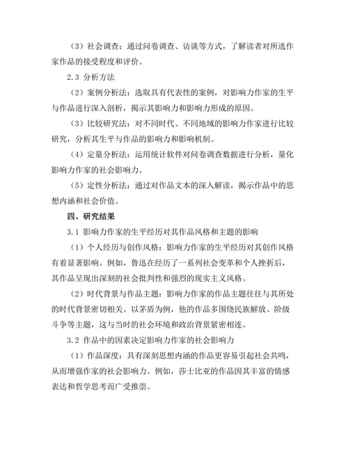 影响力作家的生平与作品影响