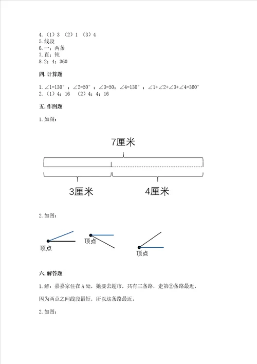 西师大版四年级上册数学第三单元 角 测试卷精品实用