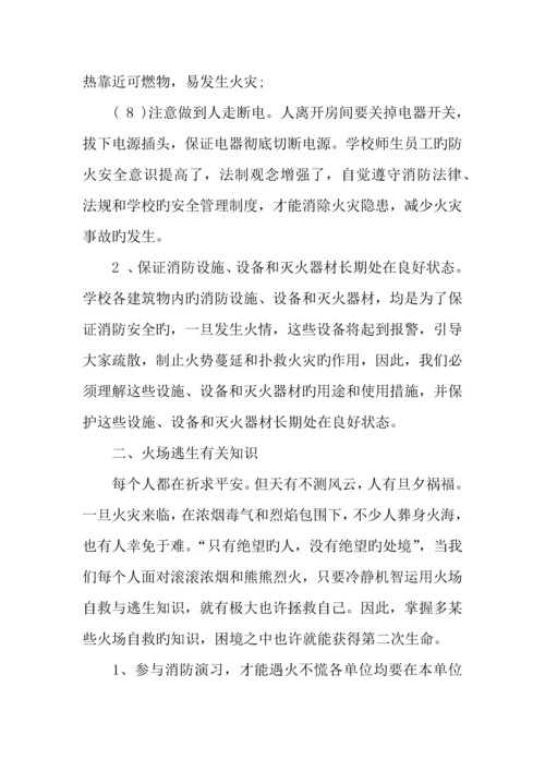 消防安全由我做起主题班会方案设计.docx