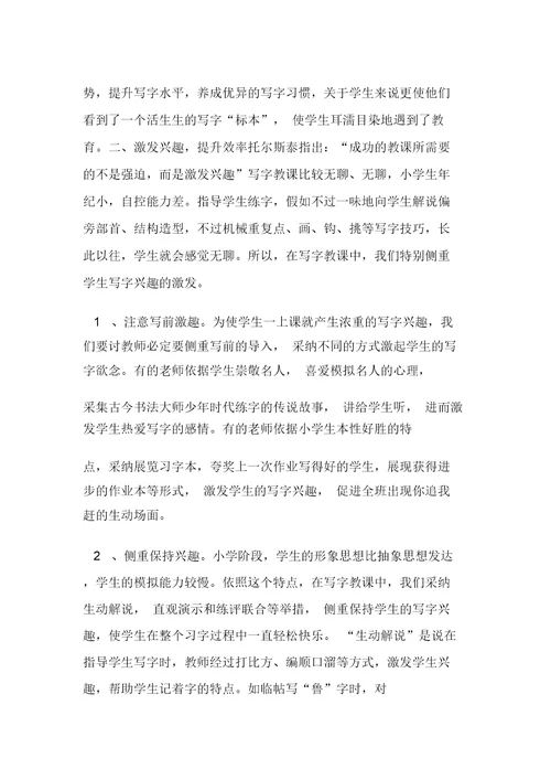 小学低年级语文教师教育随笔