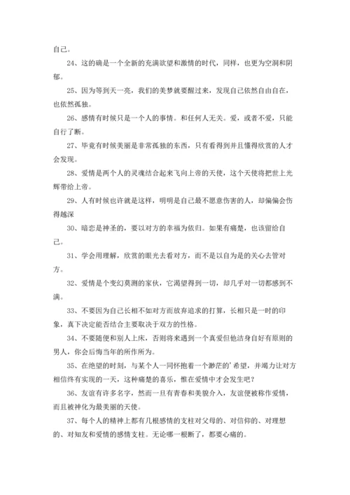 爱情的经典名言佳句（3篇）.docx